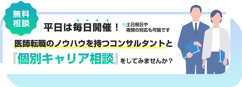 キャリア相談